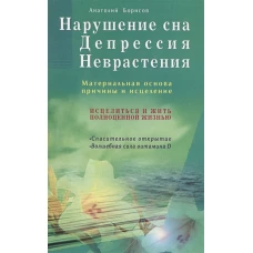 Нарушение сна. Депрессия. Неврастения