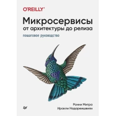 Микросервисы. От архитектуры до релиза