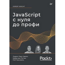 JavaScript с нуля до профи