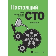 Настоящий CTO: думай как технический директор