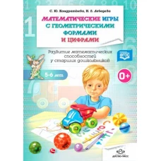 Математические игры с геом. формами и цифрами 5-6л