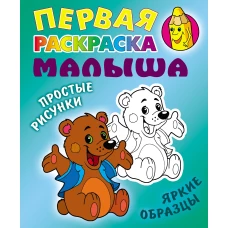 Медвежонок