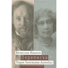 Переписка: 1894-1903. В 2-х т.т. Том 2.