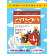 Математика.1 класс