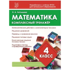 Математика.4 класс