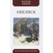 Обелиск