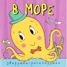 В море