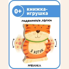 Я котик