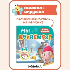 Малышарики. Мы купаемся!