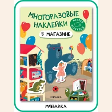 В магазине