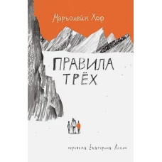 Правила трёх