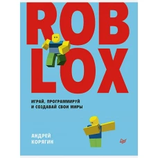 Roblox: играй, программируй и создавай свои миры