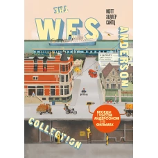 The Wes Anderson Collection. Беседы с Уэсом Андерсоном о его фильмах. (новое оформление)