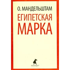 Египетская марка