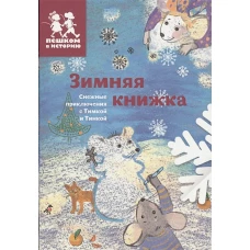 ТО 006 Зимняя книжка