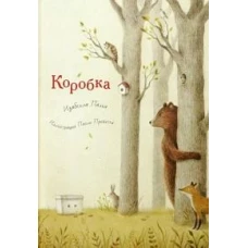 Коробка