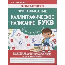 Каллиграфическое написание букв