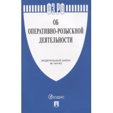 Об оперативно-розыскной деятельности