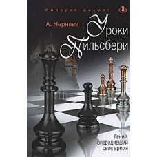 Уроки Пильсбери. Гений, опередивший свое время