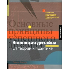 Эволюция дизайна. От теории к практике