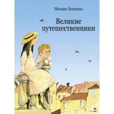 ДХЛ. Великие путешественники