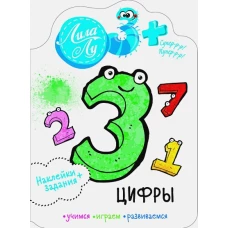 Наклейки Лила Лу 3+ Цифры