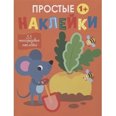 Простые наклейки. Выпуск 12. Мышка