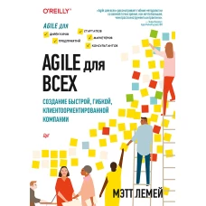 Agile для всех