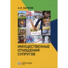 Александр Бычков: Имущественные отношения супругов