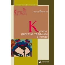 Культы,религии,традиции в Китае