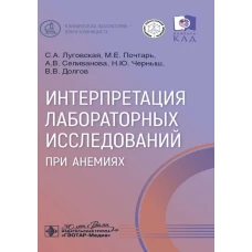 Интерпретация лабораторных исслед.при анемиях