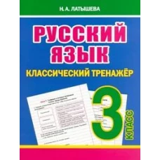 Русский язык 2 класс