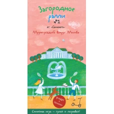 Ксения Новохатько: Загородное ралли №1. Музеи-усадьбы вокруг Москвы