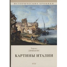 Кины Италии