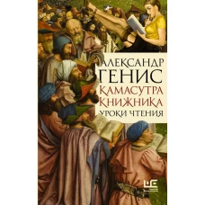 Камасутра книжника