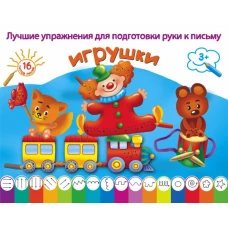 Игрушки