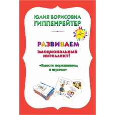 Психологические игры и занятия с детьми