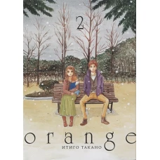 Orange. Т. 2. 2-е изд