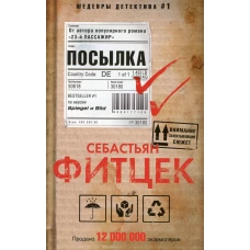 Посылка