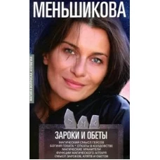 Зароки и обеты. Магический смысл гейсов. Богиня Геката. Откаты в колдовстве. Магические хранители. Ф