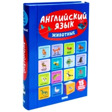 Познаем мир вместе. Английский язык. Животные. 15 книжек-кубиков/Уткина О.