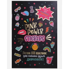 Наклейки PINK POWER STICKERS (черная обложка)