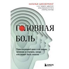 Головная боль: практикующий врач о ее видах, лечении и случаях, когда она может быть опасна