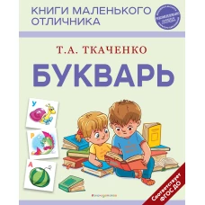 Букварь