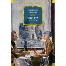 Открытая книга