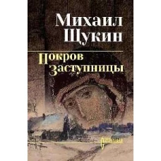 СИБ С/С Покров заступницы (12+)