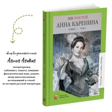 Анна Каренина.Т.1