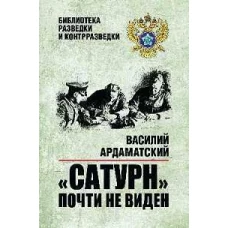 БРК &quot;Сатурн&quot; почти не виден (12+)