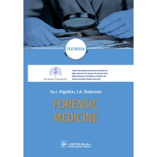 Forensic Medicine. Textbook / Yu. I. Pigolkin, I. A. Dubrovin. — Moscow : ГЭОТАР-Медиа, 2023. — 464 р. : il