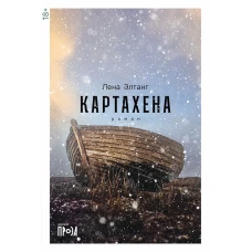 Картахена